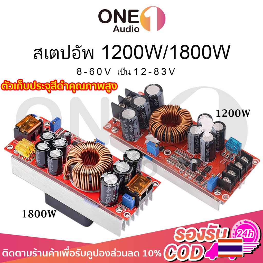 OneAudio สเตปอัพ 1200W 1800W 20A ปรับไฟได้ 12v to 24v  เสต็ปอัพ โมดูลพลังงาน สเตปอัพ DC-DC โมดูลชาร์จแบต step up dc DC Converter Boost Step-up Power Supply Module IN 8-60V OUT 12-83V
