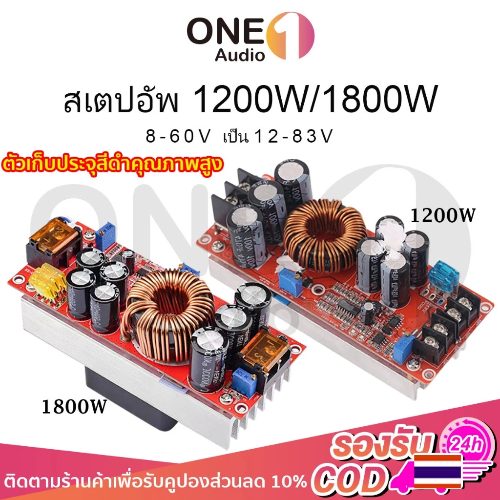OneAudio สเตปอัพ 1200W 1800W 20A ปรับไฟได้ 12v to 24v เสต็ปอัพ โมดูลพลังงาน สเตปอัพ DC-DC โมดูลชาร์จแบต step up dc DC Converter Boost Step-up Power Supply Module IN 8-60V OUT 12-83V
