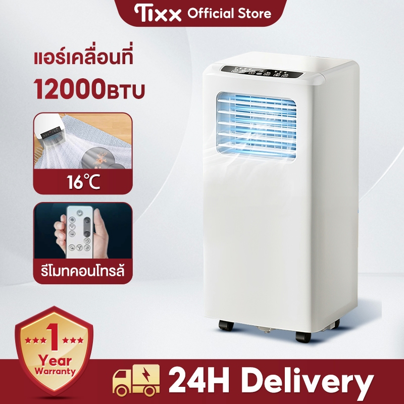 TIXX แอร์เคลื่อนที่ 12000 btu Air Conditioner Mobile รุ่น KY-15/A007/H1 ไม่ต้องติดตั้ง,ไม่ต้องระบายน้ำ รับประกัน1ป