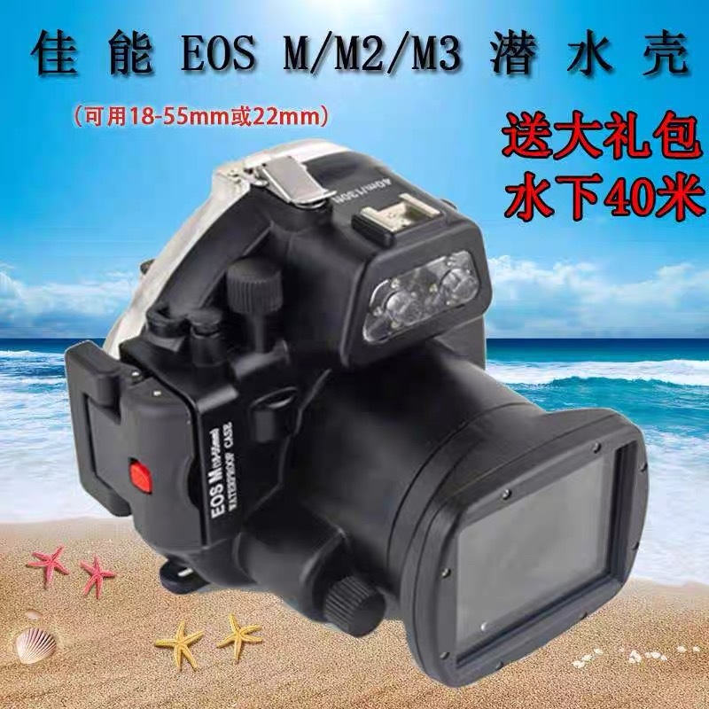 กบทะเลเหมาะสําหรับ Canon Canon EOS-M เคสกันน ้ ํา EOS-M2 M3 กล ่ องดําน ้ ําใต ้ น ้ ํา 40 ม