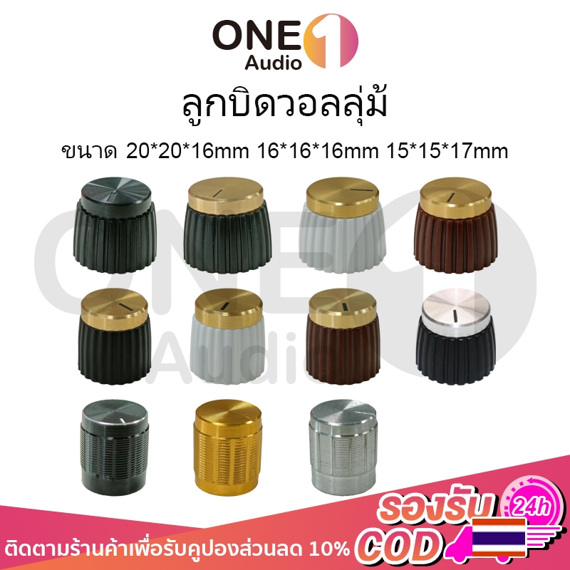 OneAudio 1 ชิ้น แอมป์กีต้าร์ลูกบิดเครื่องขยายเสียง Push-On สีดำ + หมวกทองสำหรับเครื่องขยายเสียง ลูกบิดวอลลุ่ม วอลุ่ม 15mm 16mm 20mm ฝาครอบวอลุ่ม ลูกบิดเครื่องขยายเสรยง ลูกบิด วอลุ่ม มาแชล ดำทอง