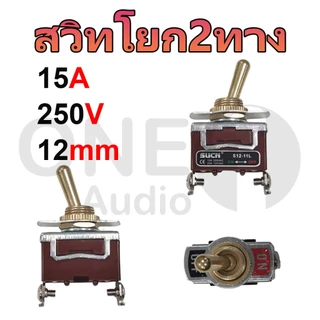 Oneaudio 1PCS E-TEN1021 เงิน /SUCH-1021 สวิตช์โยก 2 ทิศทาง สีทอง ชนิดคันโยกยาว สวิตช์เปิด-ปิด 15A 250V / 20A 125V 12 มม. สวิตช์สลับเปิดปิด
