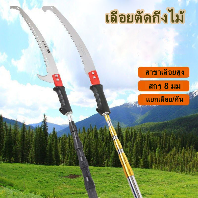 【ส่งจากไทย!】เลื่อยตัดกิ่งไม้สูง  ต่อด้ามสูงได้  เลื่อยตัดกิ่งไม้   วัสดุสแตนเลส  ยืดหดได้ พกพาสะดวก เลื่อยตัดกิ่ง 4/5/6/7ข้าว