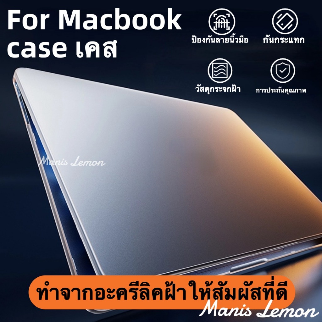 Manis Lemon เคสสำหรับแมคบุ๊ค Thin-Light อะคริลิคฝ้า Case for Macbook Pro Air M3 M2 M1 13.6 13 2022 2021 รุ่นใหม่ล่าสุด