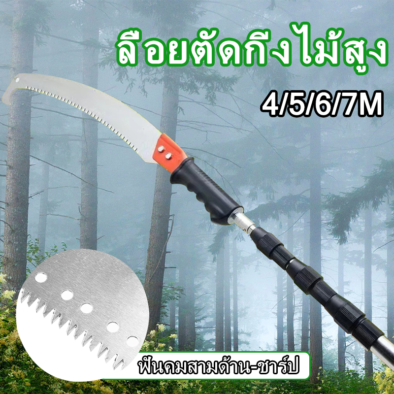 【ส่งจากไทย!】✅เลื่อยตัดกิ่งไม้สูง ต่อด้ามสูงได้ เลื่อยตัดกิ่งไม้  วัสดุสแตนเลส ยืดหดได้ พกพาสะดวก เลื่อยตัดกิ่ง 4/5/6/7/9/10ข้าว