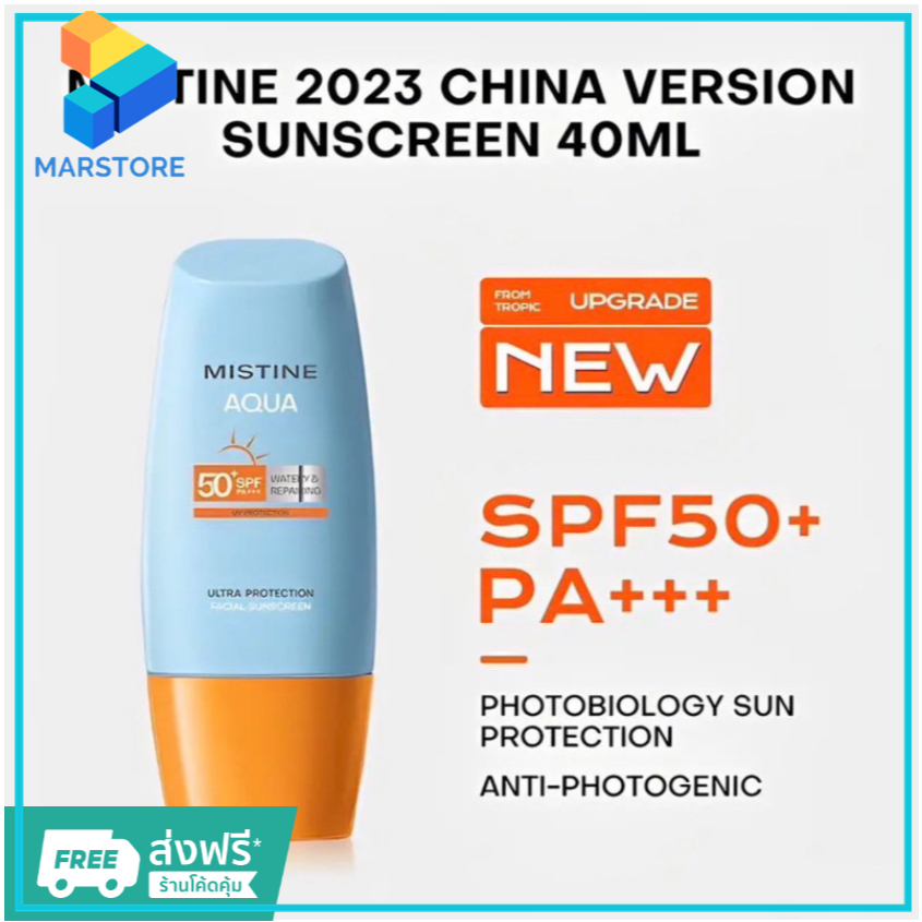 มิสทิน ครีมกันแดด ใบหน้า เนื้อแมทผลิต Mistine Aqua Base Sun UV SPF 50 PA+++ 40ml