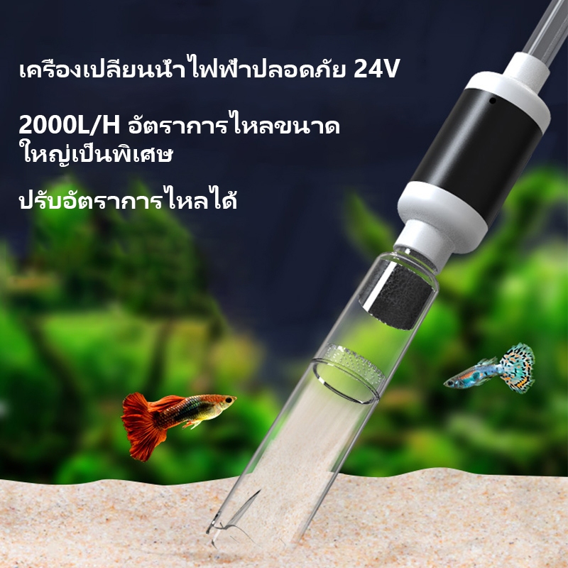 Old Fisherman-เครื่องเปลี่ยนน้ำตู้ปลา ปั๊มน้ำไฟฟ้า ล้างทรายอัตโนมัติและกรองอุจจาระ