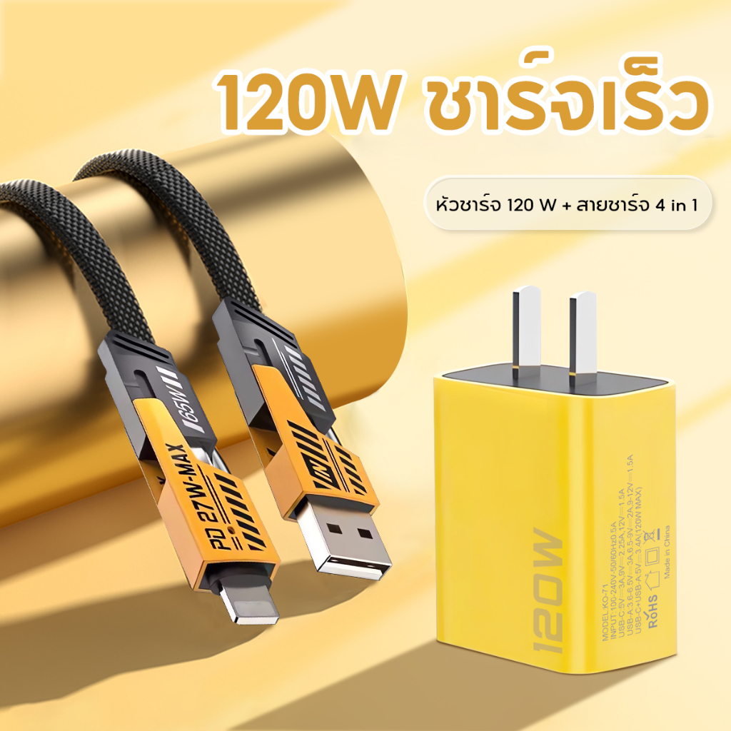 ชุดชาร์จเร็ว PD 3.0 ชุดชาร์จ 120W ชาร์จเร็วสุด QC 3.0 Fast charging ชาร์จเร็ว 4 ช่อง สําหรับ Android /IOS ทุกรุ่น