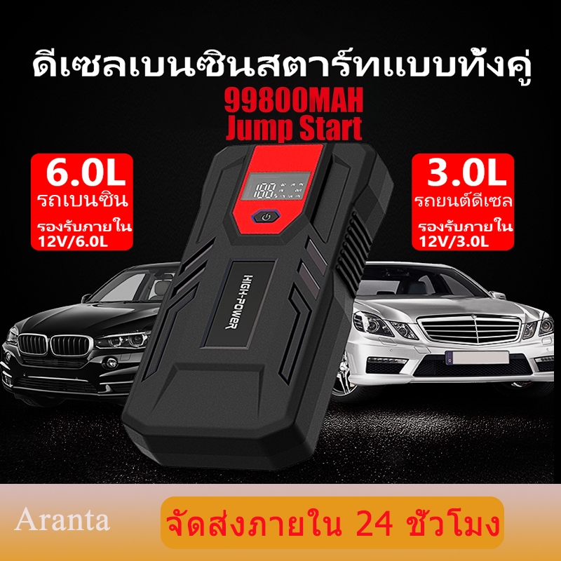 jump start จั๊มสตาร์ทรถยนต์ จั้มสตาร์ทรถยนต์ จั๊มสตาร์ท jump start รถยนต์ ไดสตาร์ทรถยนต์ 99800mah po