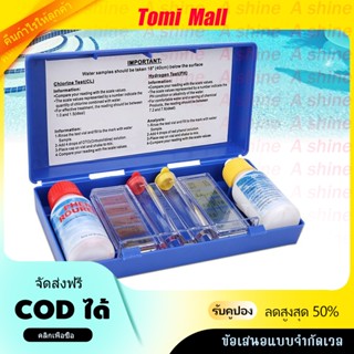การทดสอบคลอรีนตกค้างและ pH สระว่ายน้ำชุดทดสอบ สระว่ายน้ำชุดท…