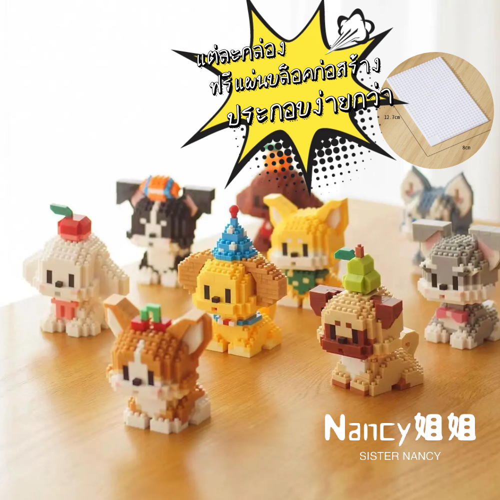 หมา ตัวต่อ จัดส่งจากกรุงเทพฯ พุดเดิ้ล โกลเด้นรีทรีฟเวอร์ สัตว์ นาโน DIY ของขวัญ บล็อกตัวต่อ ของน่ารัก ของเล่น animal<Nancy>