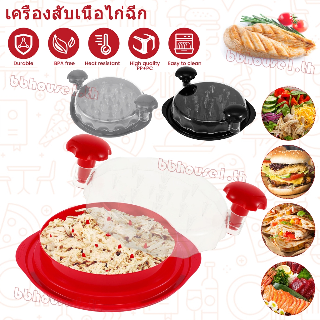 เครื่องหั่นนมไก่ พร้อมฝาปิดใส ด้ามจับตามหลักสรีรศาสตร์ กันลื่น ไร้ เครื่องบดเนื้อ BPA SHOPQJC4008