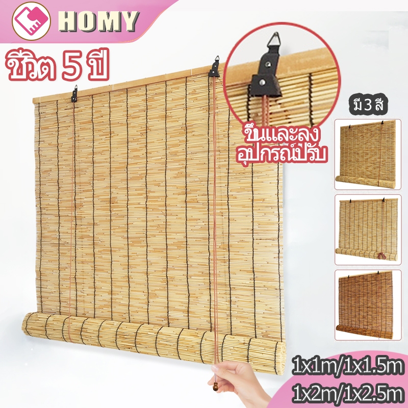 【Hot Sale】ผ้าม่าน ม่านกก กันน้ำการควบคุมศัตรูพืช สามารถขึ้นหรือลงได้ หน้ากว้าง 1 เมตร เป็นธรรมชาติ ปลอดสารพิษ ไม่มีกลิ่น