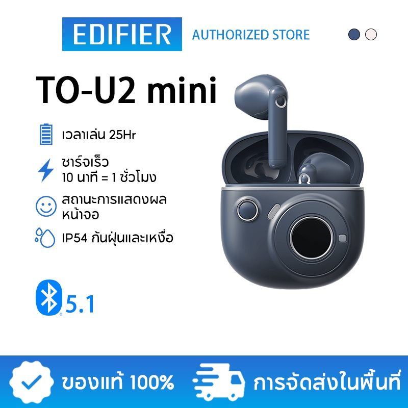 Edifier TO-U2 mini TWS Earbuds Bluetooth 5.1 up to 25 hours LED Display IP54 กันฝุ่นกันน้ำ