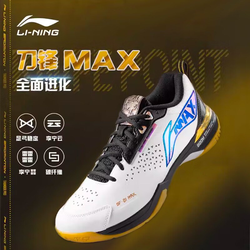 Li Ning DaoFeng DF MAX ผู้ชายและผู้หญิงน้ําหนักเบา High rebound แบดมินตันรองเท้าการแข่งขันมืออาชีพ AYAU003-1
