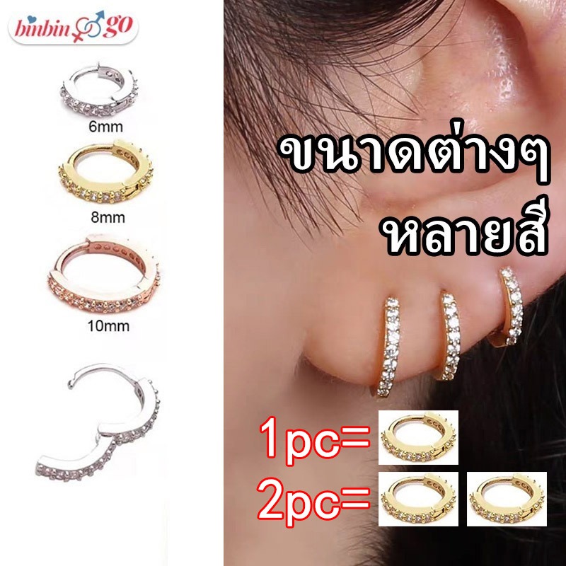 【binbingo】เครื่องประดับ ต่างหูเพชร 925 ต่างหูเงินแท้ 100% แป้นต่างหู earrings ไม่ลอกไม่ดํา สไตล์เกาหลี 1pc