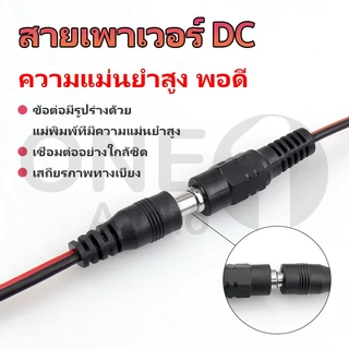 OneAudio (ราคาต่อ 1 ตัว) หัวแจ็ค แจ็ค DC ขัน ผู้ & เมีย "แบบขัน" 5.5x2.1mm DC JACK อุปกรณ์สำหรับกล้องวงจรปิด แบบขัน แบบกด กล้องวงจรปิด CCTV ปลั๊ก DC