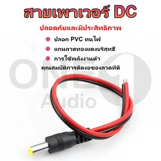 OneAudio (ราคาต่อ 1 ตัว) หัวแจ็ค แจ็ค DC ขัน ผู้ & เมีย "แบบขัน" 5.5x2.1mm DC JACK อุปกรณ์สำหรับกล้องวงจรปิด แบบขัน แบบกด กล้องวงจรปิด CCTV ปลั๊ก DC