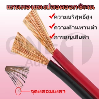 OneAudio สายลำโพง 1 เมตร ทองแดง 2*0.5 (สีดำ/แดง) 20AWG 17AWG (2*1 Sqmm.) สายไฟ speaker cable for Audio/pa/home