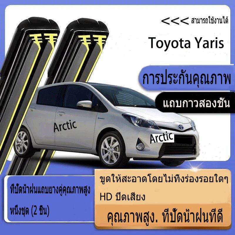 ใหม่อัพเกรดรถยนต์คู่ยางปัดน้ำฝน Toyota Yaris ปัดน้ำฝนรถยนต์ （2006-2022）