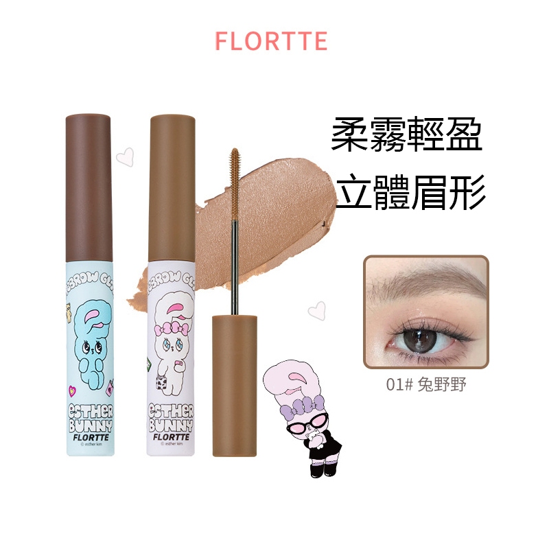 Flotte EstherBunny Co-Branded Eyebrow Cream Long-Lasting Eyebrow Pencil Cream Natural Pink New Arriv