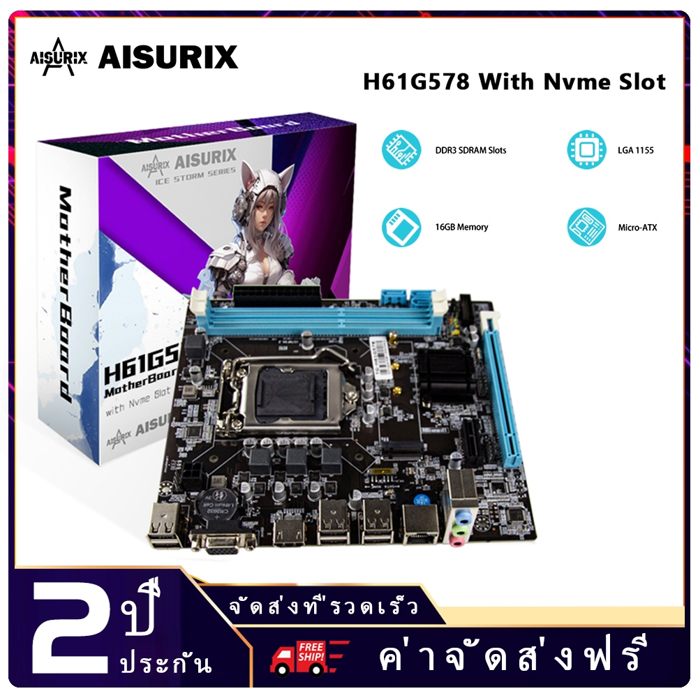 AISURIX เมนบอร์ด H61 LGA 1155 DDR3 H61 Motherboard