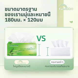 [ 8 ห่อ ] Sumikko ทิชชู่ ทิชชู่แบบดึง เหนียว แข็งแรง 4 ชั้น (1 ห่อมี 240 แผ่น)