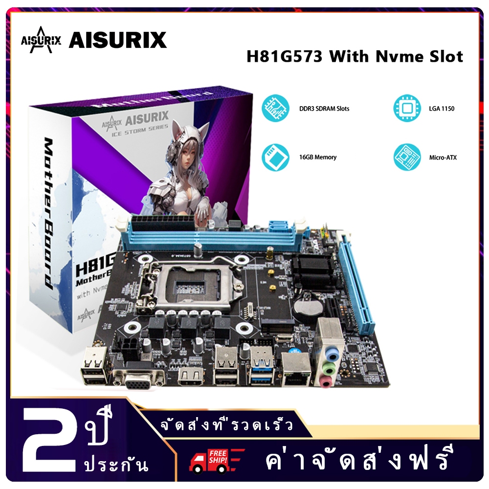 AISURIX เมนบอร์ด H81 LGA1150 H81 Motherboard DDR3 USB3.0