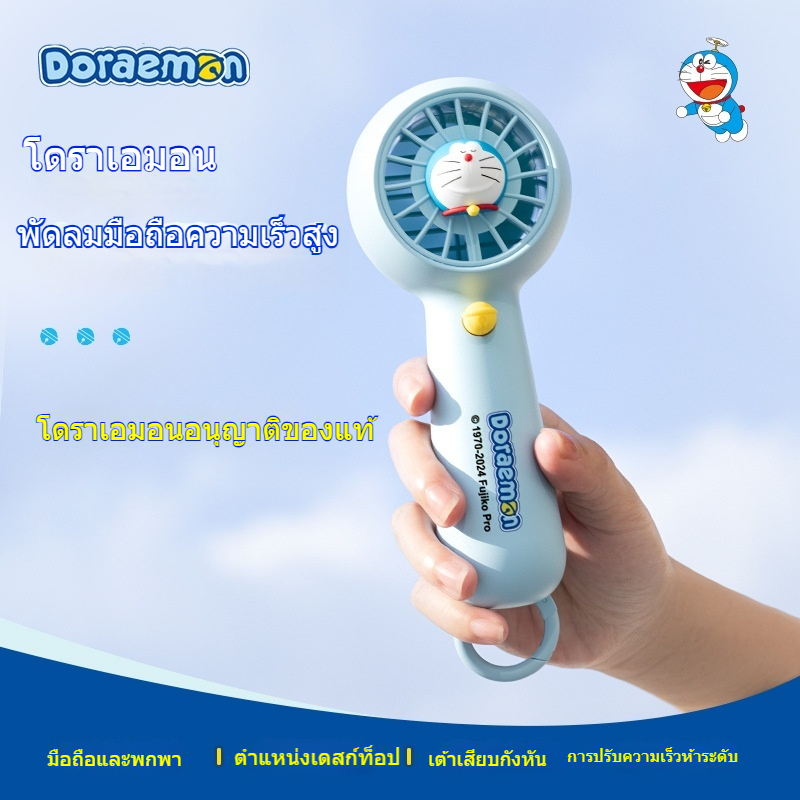 2024 พัดลมขนาดเล็กความเร็วสูงแบบใช้มือถือโดราเอมอนสไตล์ใหม่พัดลมตั้งโต๊ะเงียบลมสูงพัดลมเทอร์โบขนาดเล็กแบบพกพากลางแจ้ง