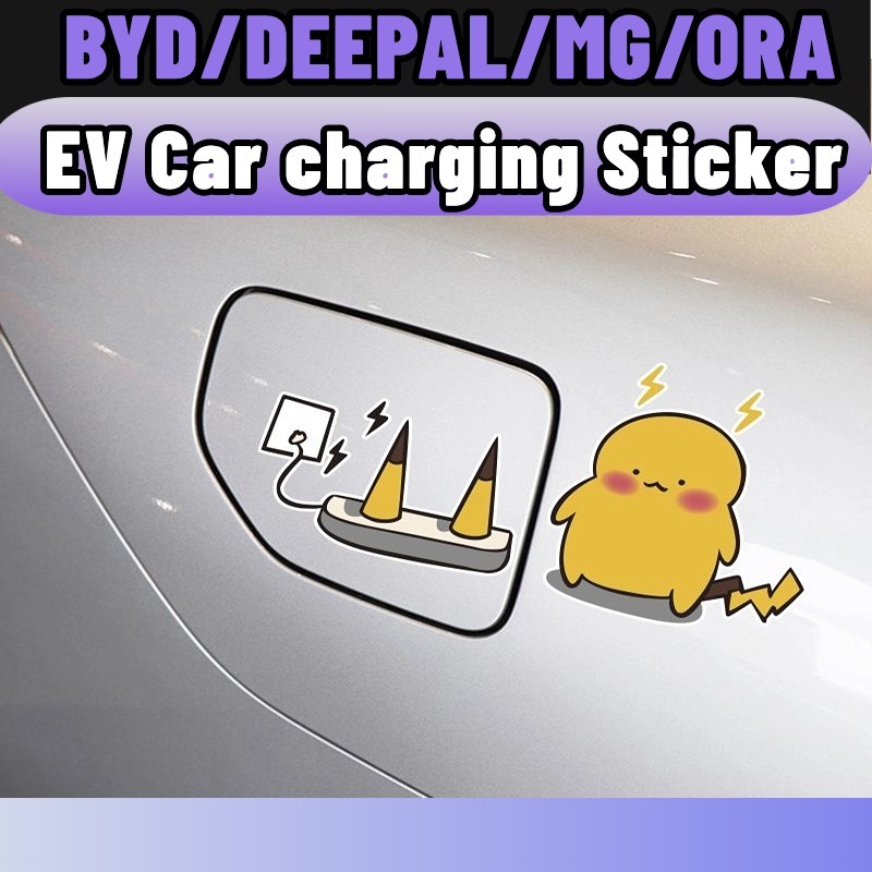 ฝาครอบที่ชาร์จ Pikachu สติกเกอร์รถเลเซอร์ ที่มีสีสัน สติกเกอร์ไวนิล มีกาว ตลก / สติกเกอร์ตกแต่งรถ PVC byd/deepal/mg/ora