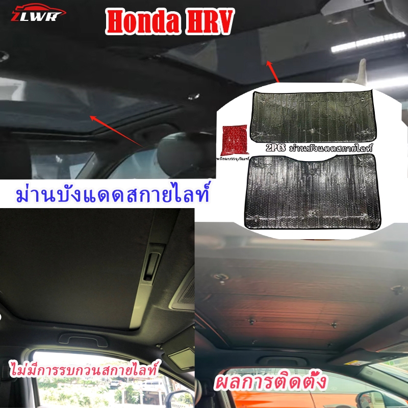 ZLWR HONDA HRV 2022 - 2024  ม่านบังแดด 2ชิ้น ฉนวนกันความร้อนและกันแดด ติดตั้งง่าย hrv honda อุปกรณ์ 