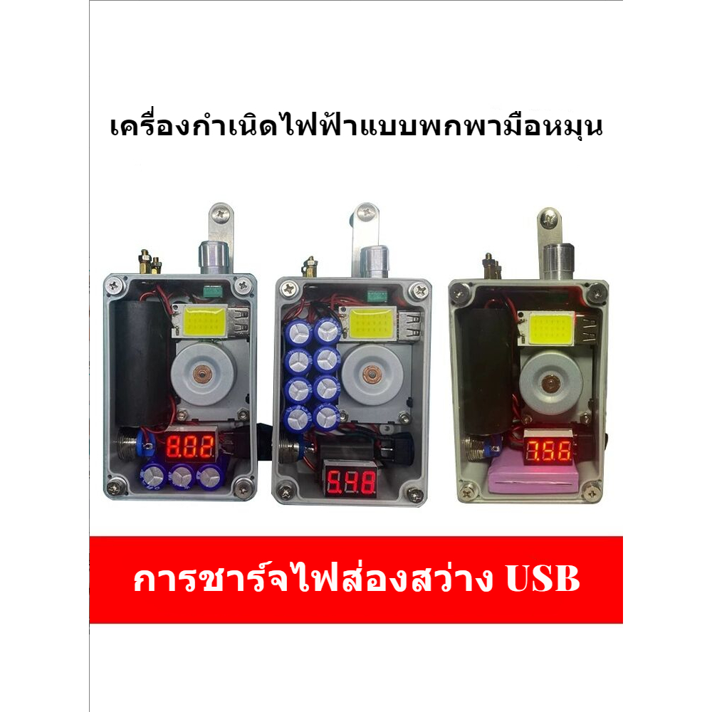 เครื่องกําเนิดไฟฟ้ามือหมุน|แบบพกพา|โคมไฟ|จุดระเบิด|ที่ชาร์จ Usb มือหมุน 2 นาที สามารถจุดระเบิดได้ 40-50 ครั้ง กลางแจ้ง