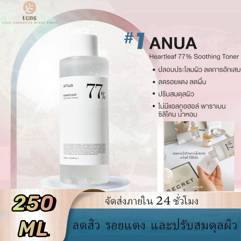 ANUA : HEARTLEAF 77% SOOTHING TONER 250ml Toner reduces acne, redness, and balances the skin.