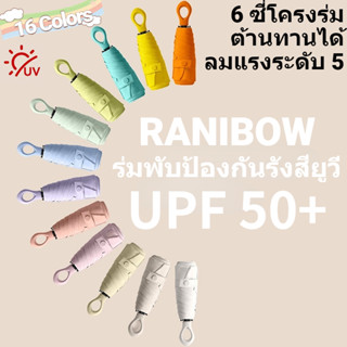 RAINBOW จัดส่งจากท้องถิ่น🚚ร่มกันuv ร่มพับ 6 กระดูก UPF50+ ร่…
