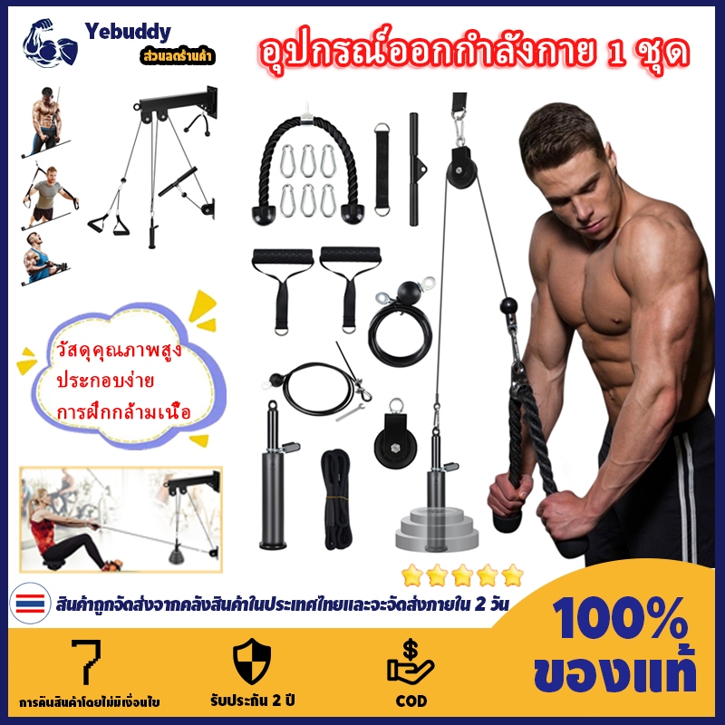 【COD ท้องถิ่น + การจัดส่ง 2 วัน】Pulley System Gym ระบบรอกน้ำหนักเชือกสำหรับโรงยิม LAT Pull Down Bice