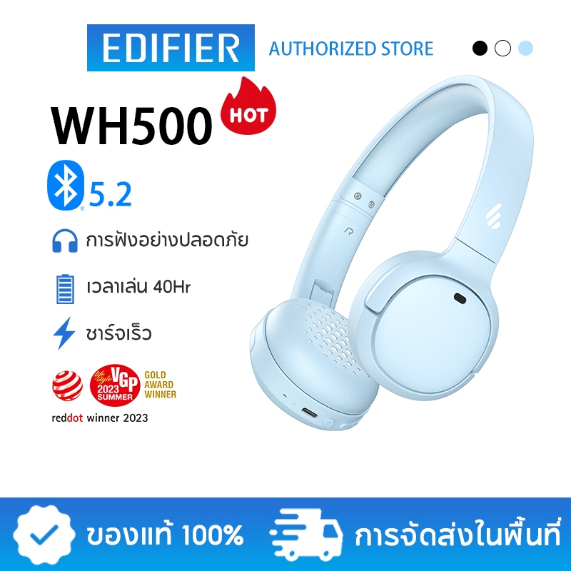 Edifier WH500 หูฟังครอบหูไร้สาย เล่นเพลงได้นาน 40 ชั่วโมง ชาร์จเร็ว ดีไซน์พับได้และน้ำหนักเบา Blue