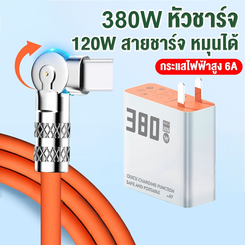 หัวชาร์จ 380W สายชาร์จ 3 in1 6Aสายชาร์จเร็วType c USB สายเกม สำหรับAndroid/IOS 1.2M/2M