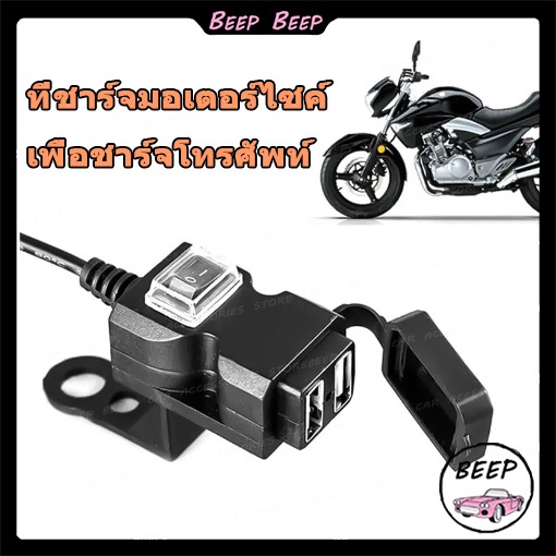 5V 1A/2.1A กันน้ำ ที่ชาร์จรถจักรยานยนต์ มือจับรถจักรยานยนต์Chargerที่ชาร์จเร็ว ที่ชาร์จไฟ Dual USB 12V