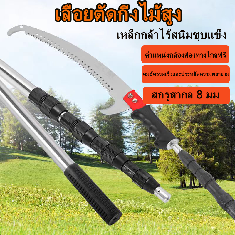 เลื่อยตัดกิ่ง  เลื่อย  IN เลื่อยโค้งตัดกิ่งไม้ ต่อด้ามสูงได้ กระชับมือ คม ทน  ใบเหล็กSK5