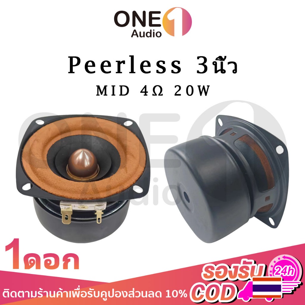 OneAudio Peerless ลําโพง 3นิ้ว 4 Ω 20W แบบเต็มช่วง3นิ้ว ดอกกลาง 3 นิ้ว ลำโพงฟูลเรนจ์ สําหรับลําโพง ความถี่เต็ม 3นิ้ว ดอกเสียงกลาง3นิ้ว ดอกลำโพง3นิ้ว ลำโพงบลูทูธdiy