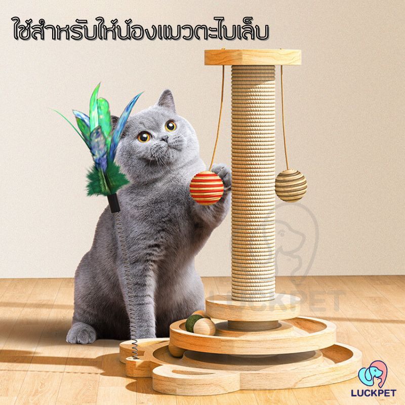 คอนโดแมวฝนเล็บแมว ที่ลับเล็บแมว ของเล่นแมว คอนโดแมวราคาถูก รางบอลแมว Cat climbing frame