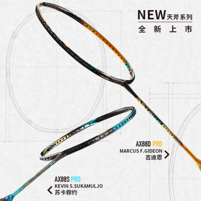 Yonex Skyaxe 88s Pro Emerald Blue 88d Pro Camel Gold ไม้แบดมินตันมืออาชีพ