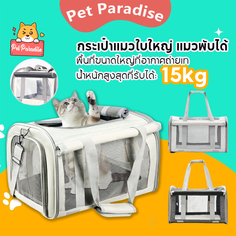กระเป๋าแมวใบใหญ่ แมวพับได้ กระเป๋าใส่สัตว์เลี้ยง ระบายอากาศ พับได้ แบบพกพา สําหรับสัตว์เลี้ยง สุนัข แมว สำหรับเดินทางสัตว์