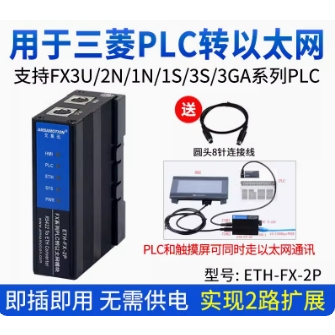 Eth-fx-2p เหมาะสําหรับ Mitsubishi FX3U/Q Series Programming Port Extension PLC to Ethernet โมดูล Emma Swift