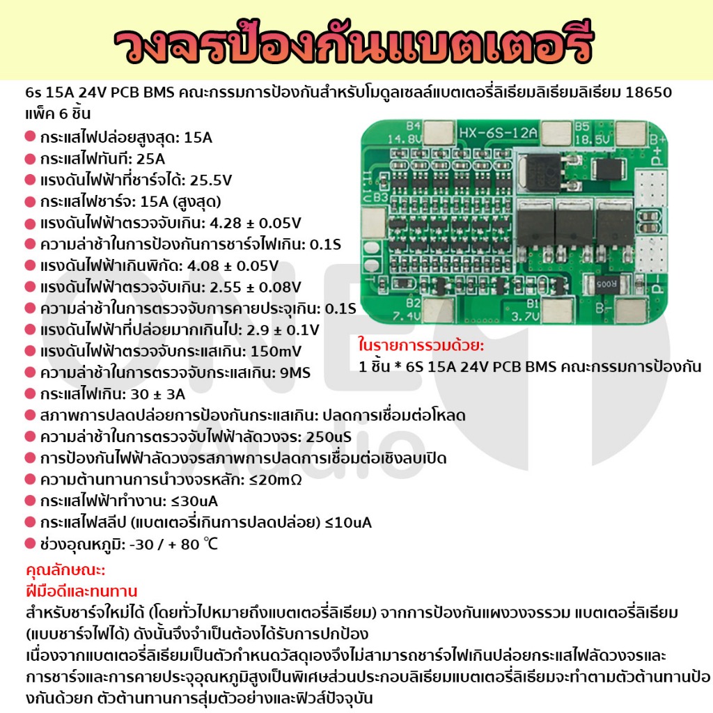 Oneaudio แบตเตอรี่ลิเธียมโมดูลป้องกัน Li-on 18650 แบตเตอรี่ชาร์จ BMS 3s BMS 4s BMS 5s BMS 6s 12.6V 16.8V 21V 25.2V 10A 20A 30A 40A PCB - รูปที่ 5