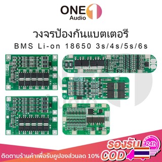 OneAudio บอร์ดชาร์จแบตเตอรี่ลิเธียม Li-on 18650 BMS 3s BMS 4s BMS 5s BMS 6s 12.6V 16.8V 21V 25.2V 10A 20A 30A 40A PCB บอร์ดโมดูลป้องกันแบตเตอรี่ลิเธียม