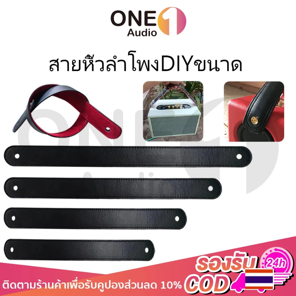 OneAudio สายหิ้วลำโพง | หูหิ้วลำโพงบลูทูธ ขนาด1.5นิ้ว 40ซม 50ซม 60ซม 70 หนังลายหนังแท้ สายหนัง านหลังบุด้วยผ้ากลับสีแดงมีดันทรงด้านในแข็ คุณภาพดี รองผ้ากำมะหยี่สีแดง หูหิ้วลำโพงบลูทู diy