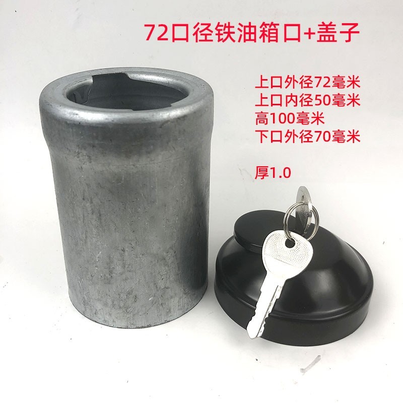 ขนาดเล็กเหล็กฝาถังน้ํามันเชื้อเพลิงเชื่อมถังน้ํามันเชื้อเพลิงอุปกรณ์เสริมฝาถังน้ํามันดัดแปลงลํากล้อง72 * 100