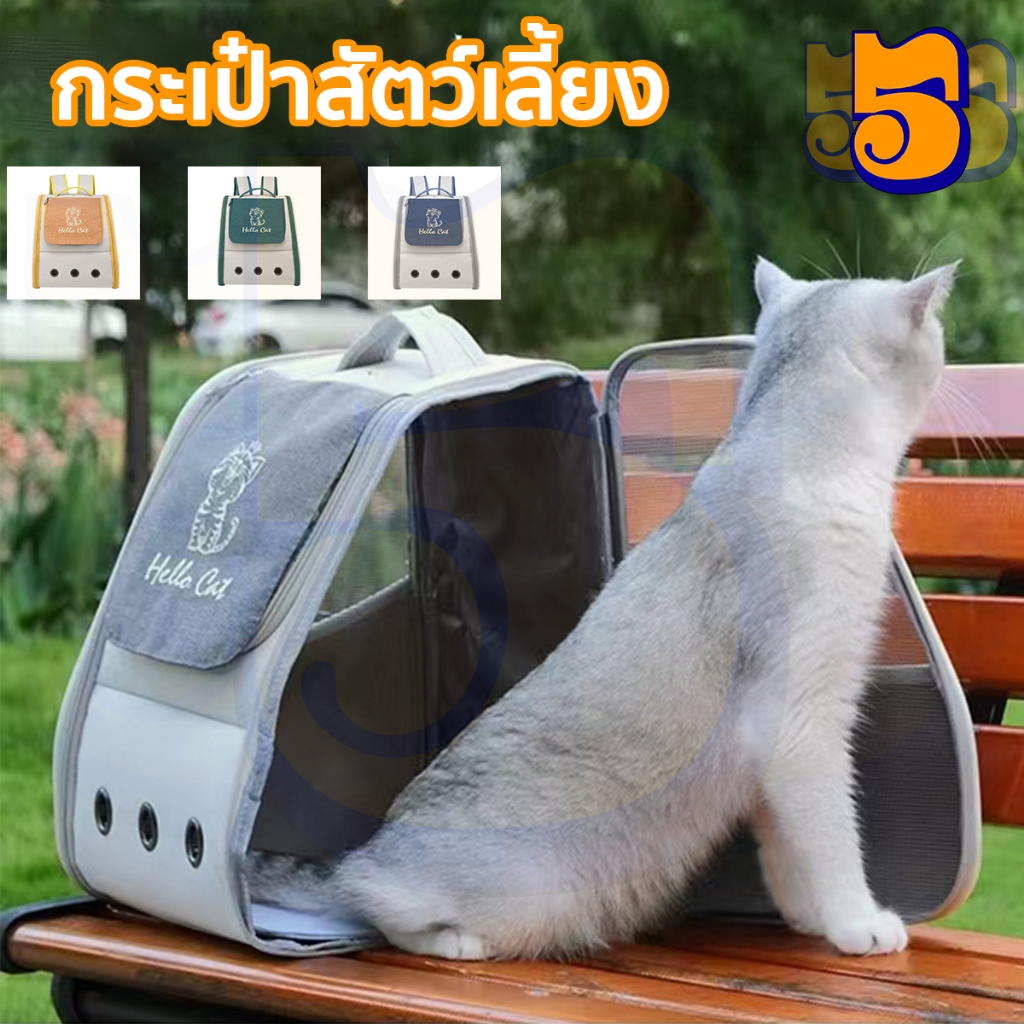 555PET กระเป๋าสัตว์เลี้ยง พร้อมตาข่ายบังแดด กระเป๋าเดินทางแมว ระบายอากาศได้ กระเป๋าสีขอบด้านข้าง