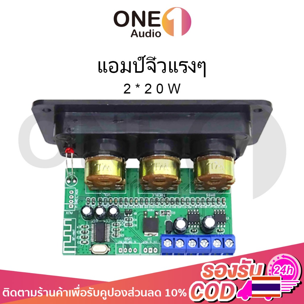 OneAudio แอมป์จิ๋ว Bluetooth5.0 สเตอริโอ 2×20W ปรับเสียงเบสสูงและต่ำ 12V-18V 3A บอร์ดขยายเสียงดิจิตอ